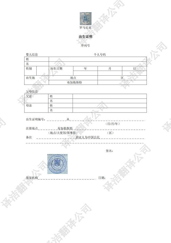 罗马尼亚出生证明_00.png